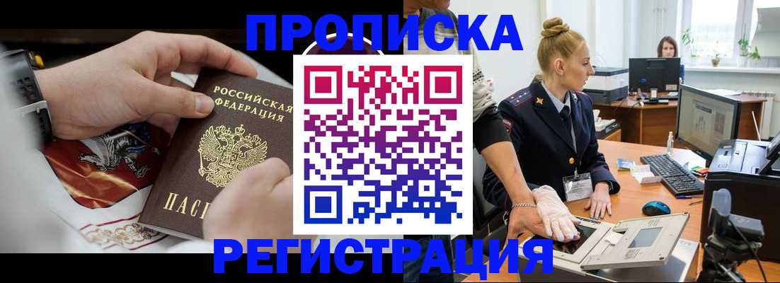 прописка паспорт в Гае