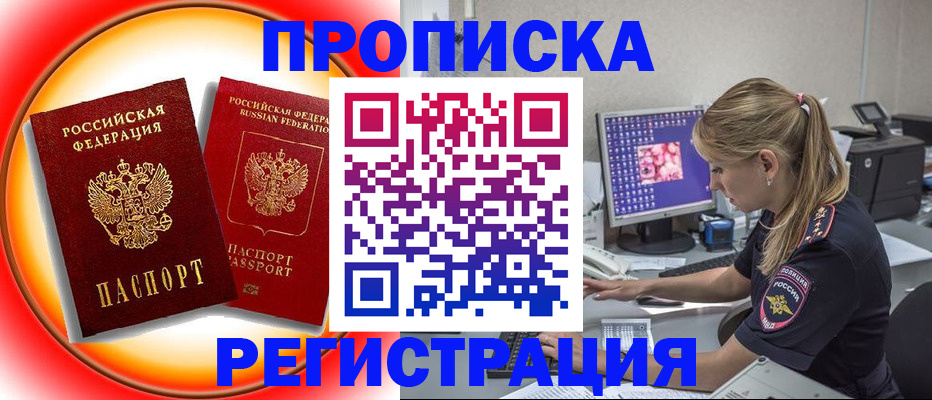 временная регистрация недорого в Гае