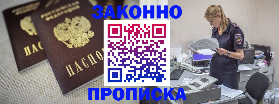 прописка для школы в Гае